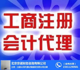 專業解讀 京諾圖公司如何順利辦理梨園地區代理記賬許可證